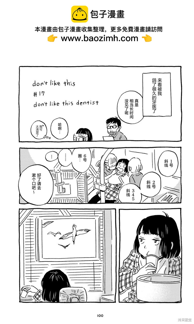 Don't like this - 第17-20話 - 2