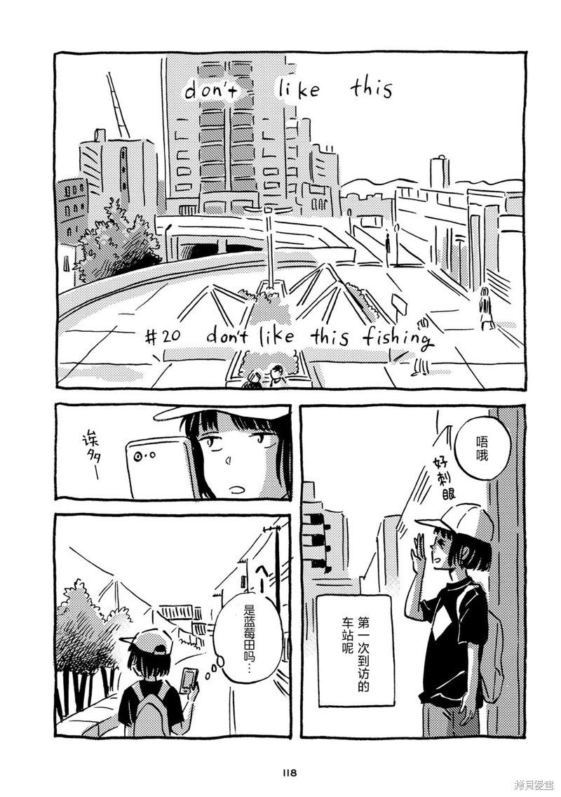 Don't like this - 第17-20話 - 2