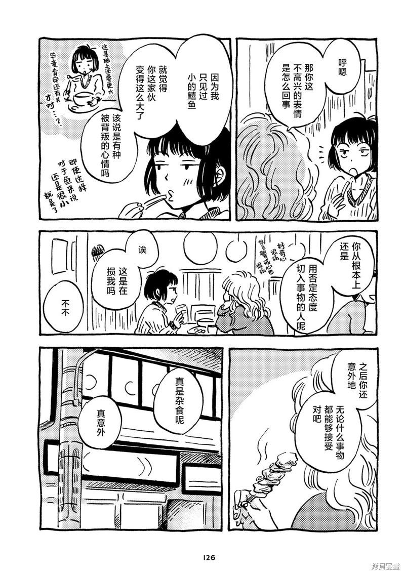 Don't like this - 第17-20話 - 4