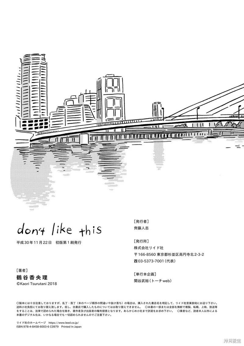 Don't like this - 第17-20話 - 1