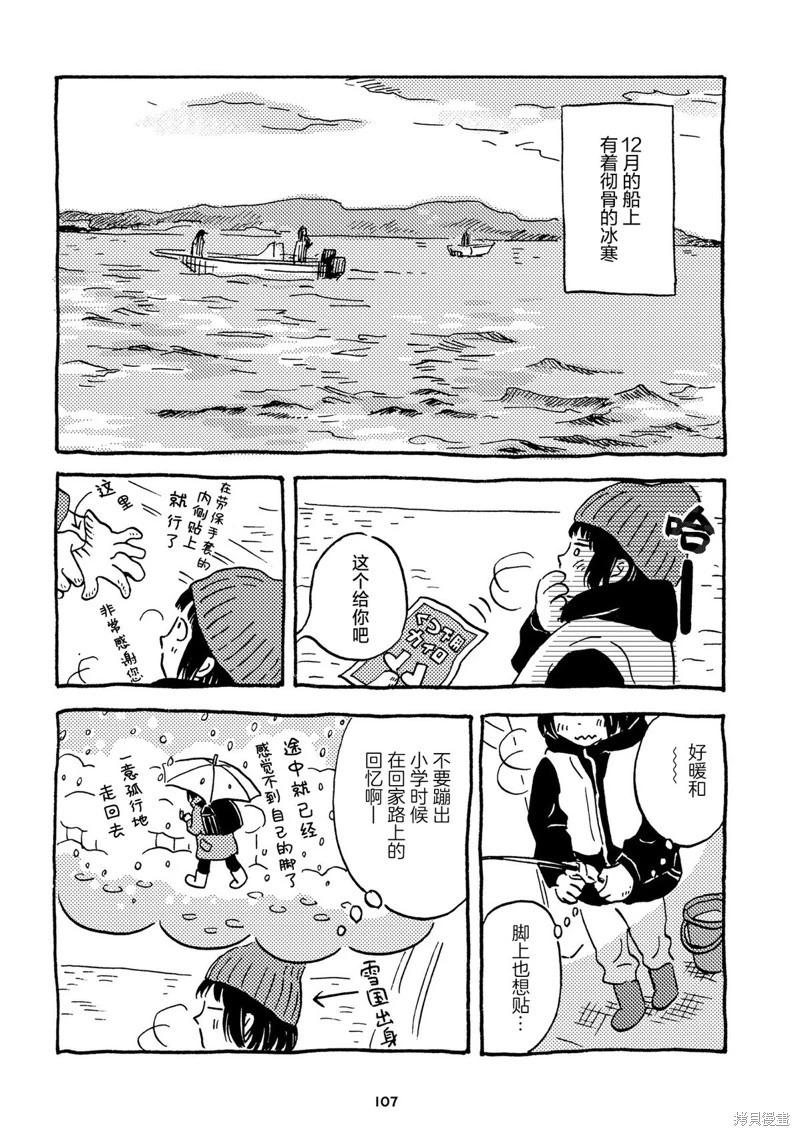 Don't like this - 第17-20話 - 3