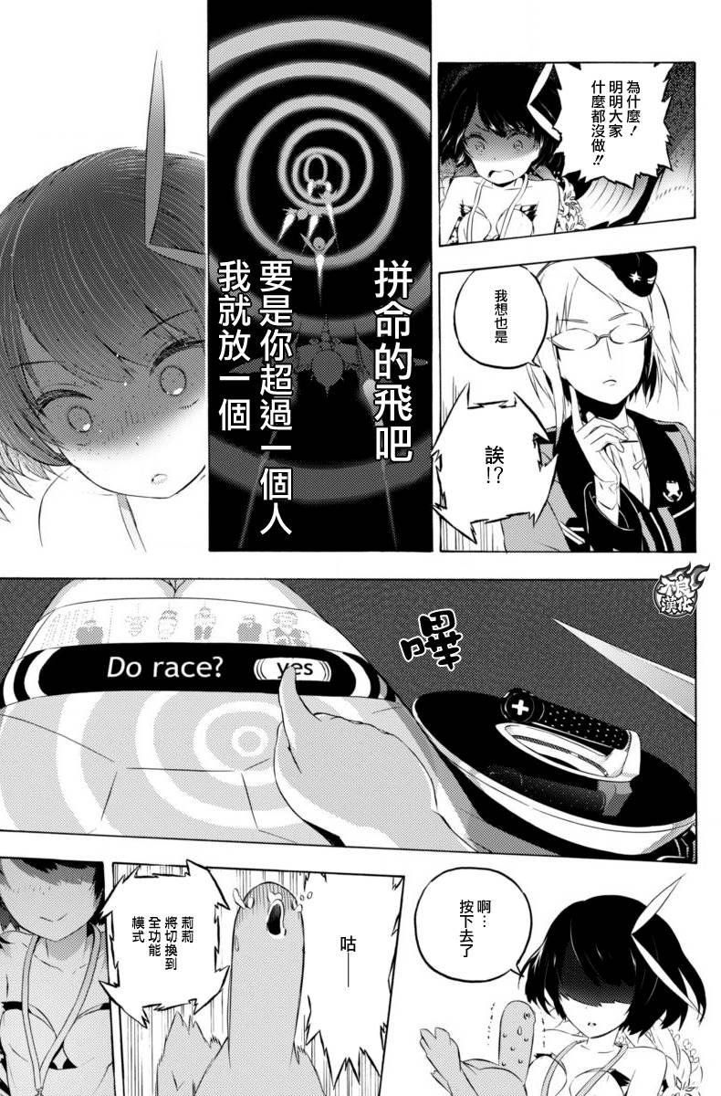 Do race？ - 第03話 - 2