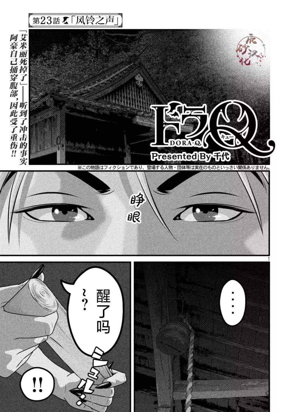 DORA-Q~嗜血之戀 - 第23話 - 1
