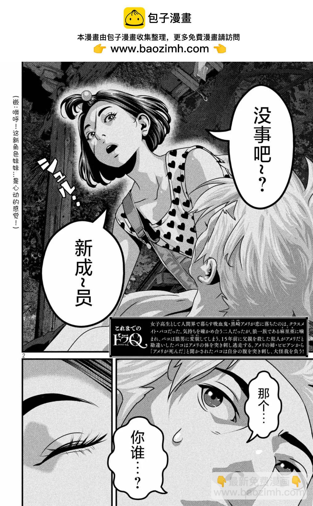 DORA-Q~嗜血之戀 - 第23話 - 2