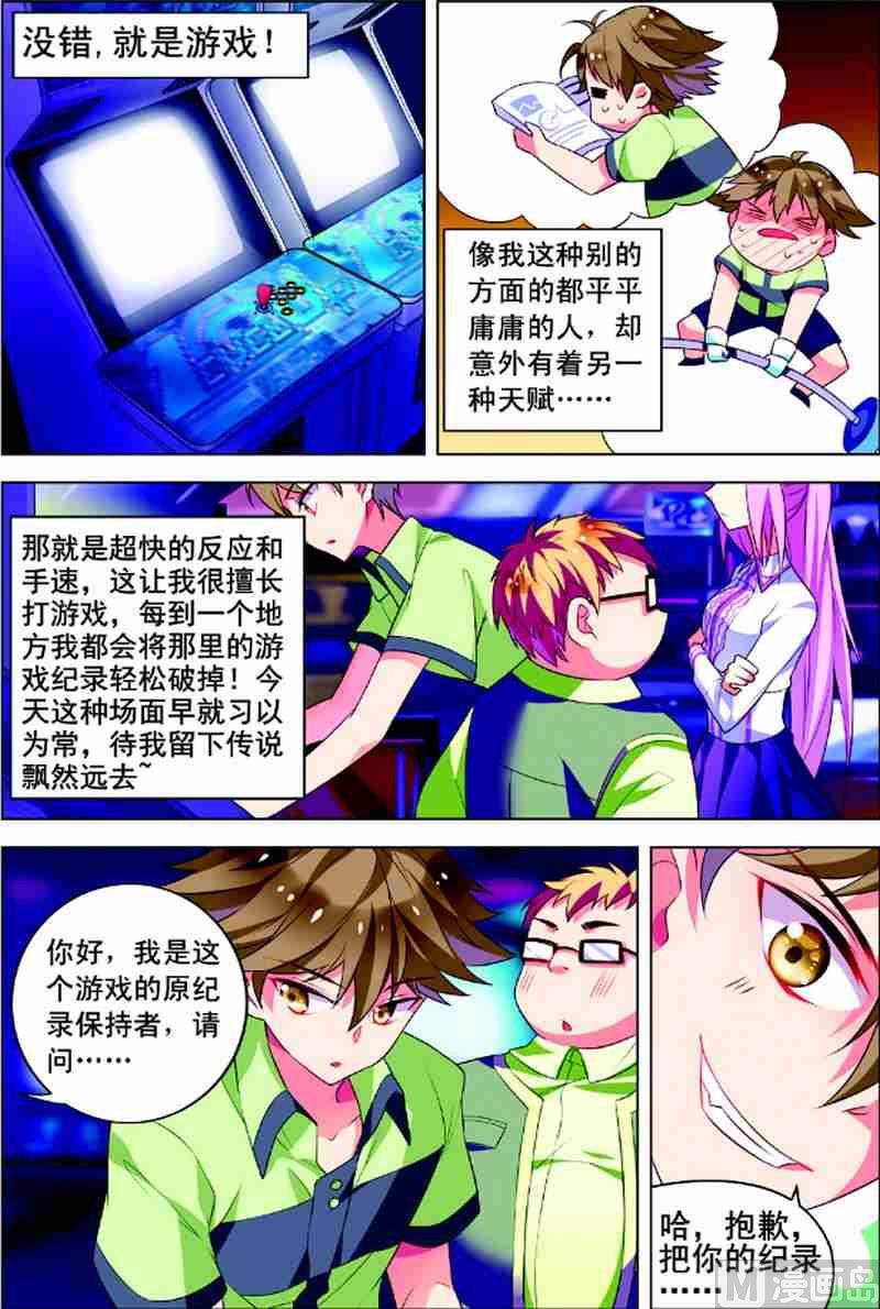 第一话 初来乍到 1-第1话