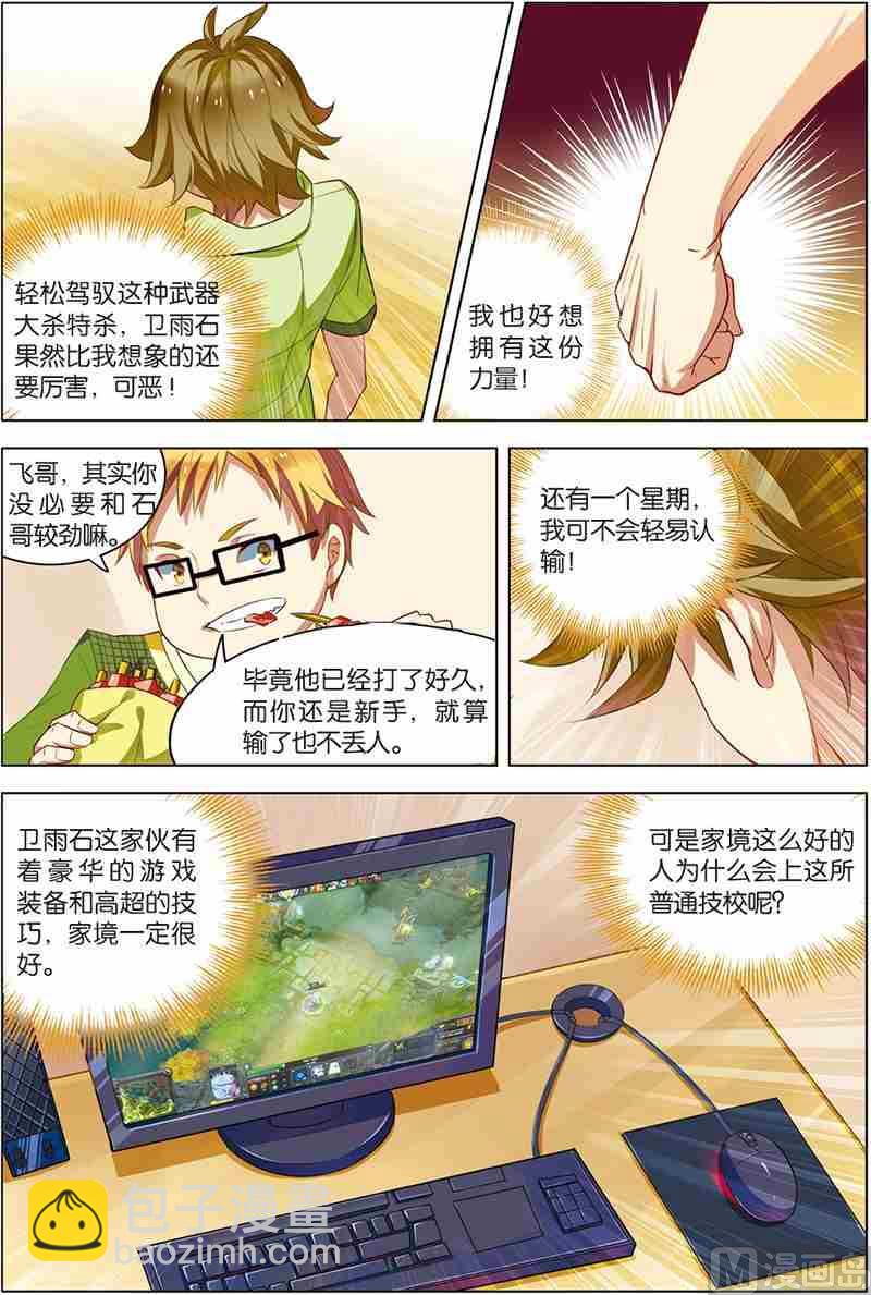 第五话 圣剑五杀 3-第15话