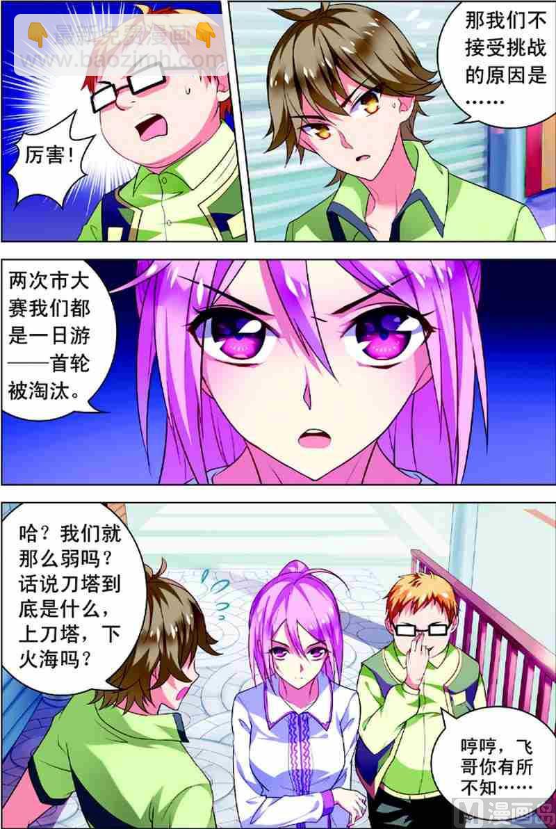 第一话 初来乍到 3-第3话