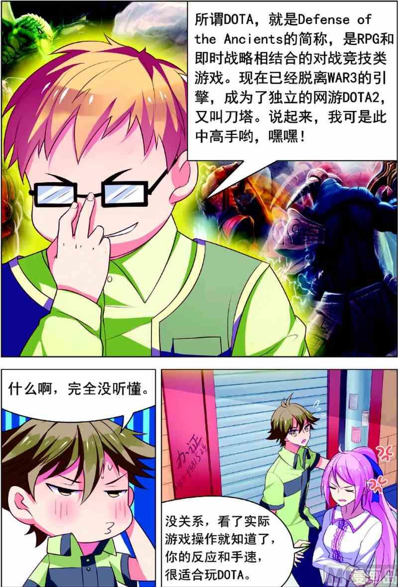 第一话 初来乍到 3-第3话