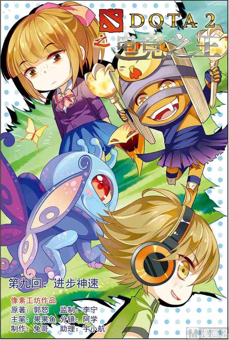 第九话 进步神速 1-第25话