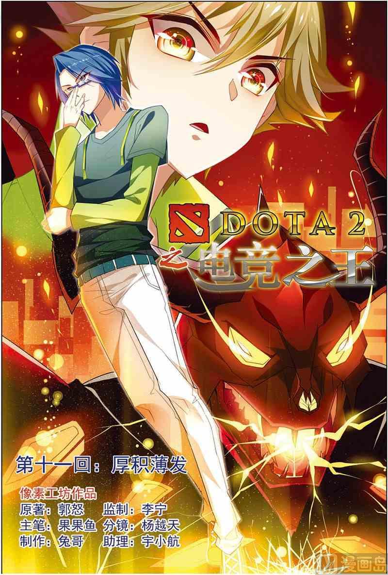 第十一话 厚积薄发 1-第31话