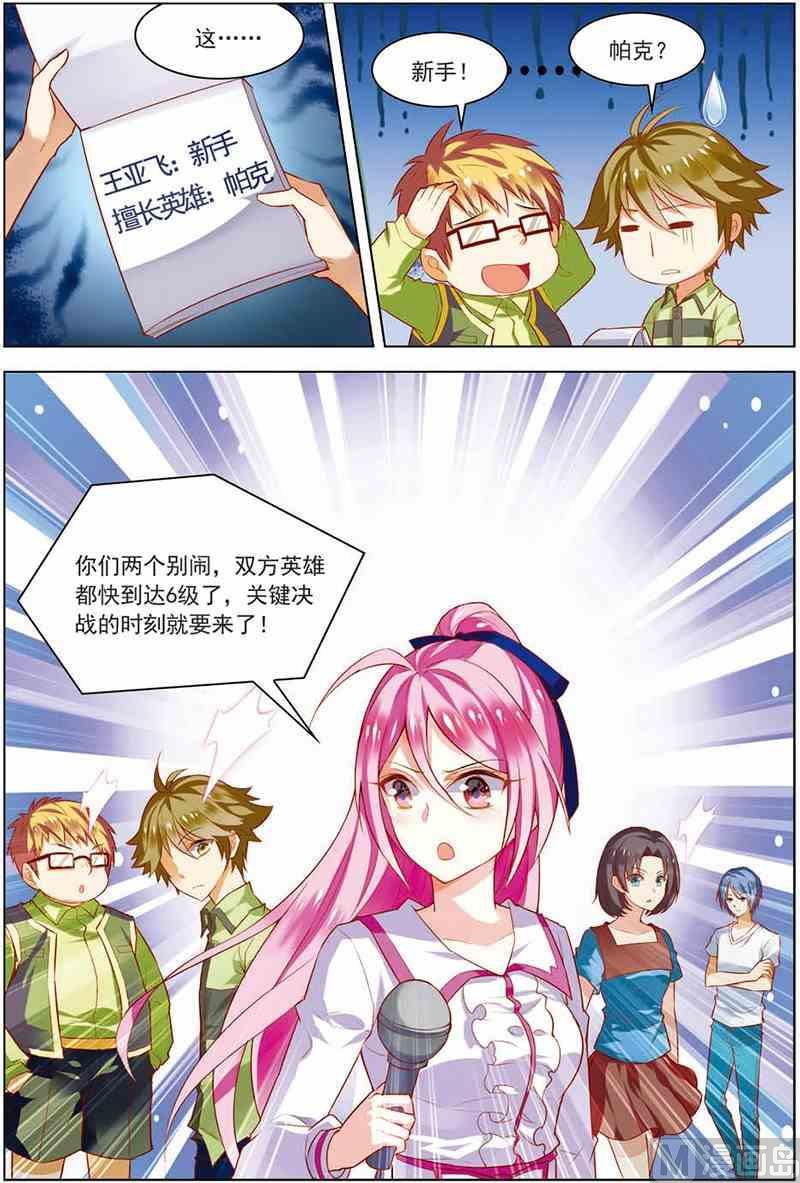 第十一话 厚积薄发 3-第33话