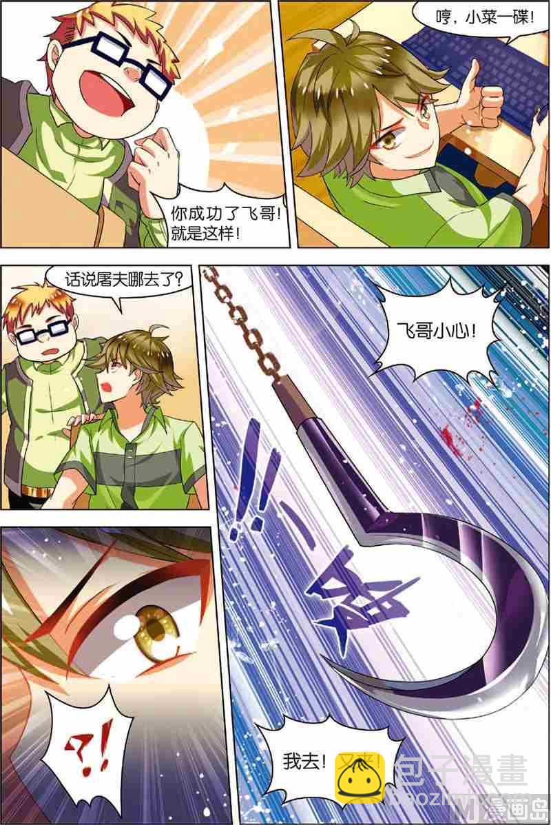 第三话 逆境成长 1-第7话