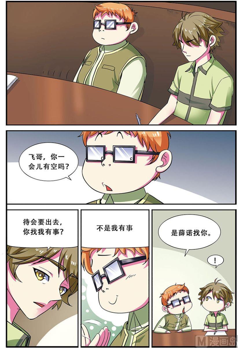 第二十三话：风暴之灵，连杀 3-第69话