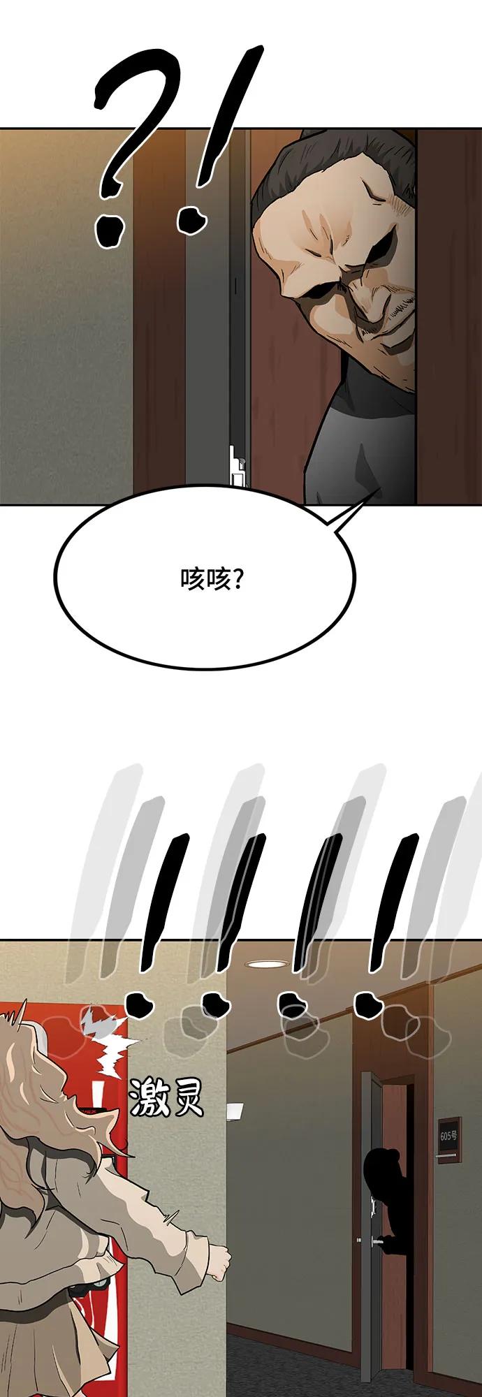 鬥 - 第49話(1/3) - 6