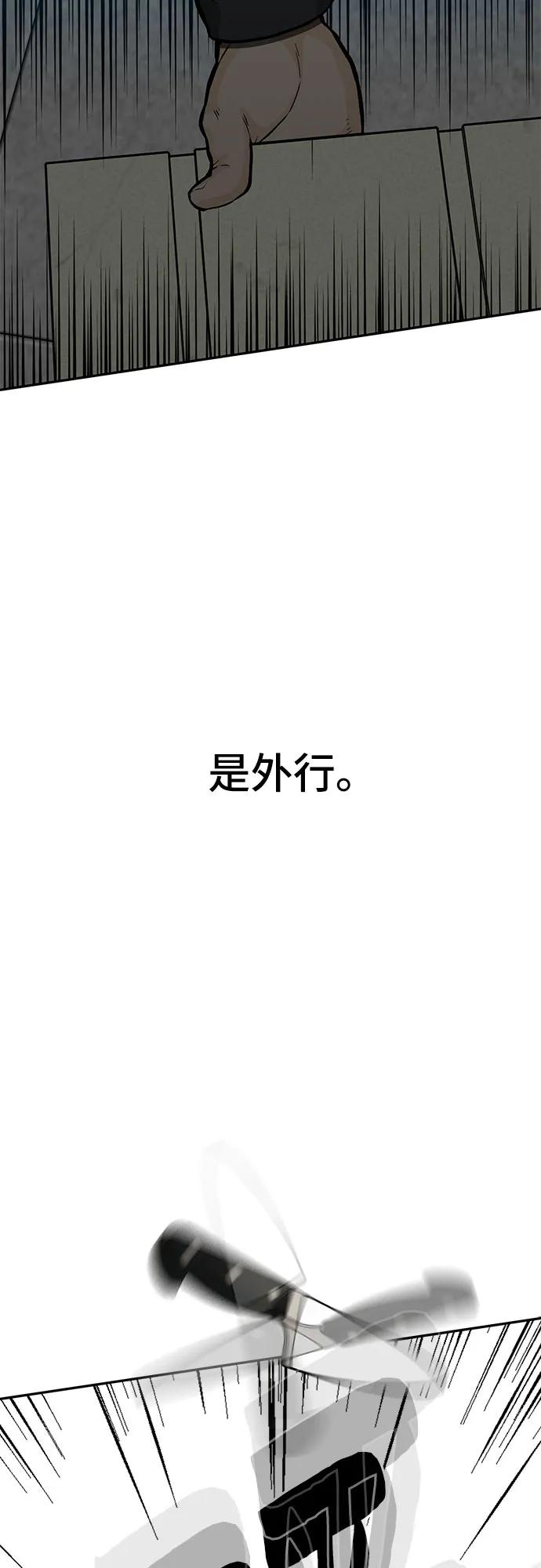 鬥 - 第61話(2/3) - 4