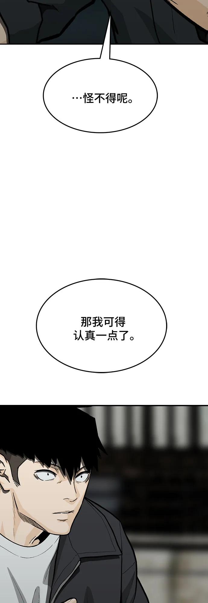 鬥 - 第75話(2/3) - 6