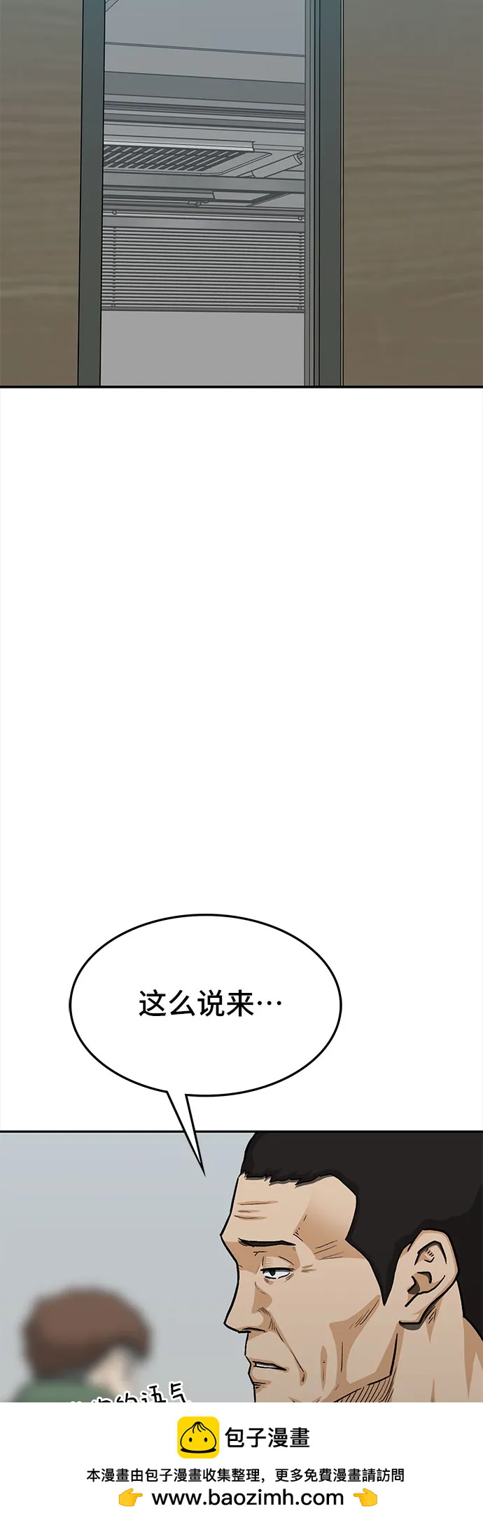 鬥 - 第77話(2/3) - 6