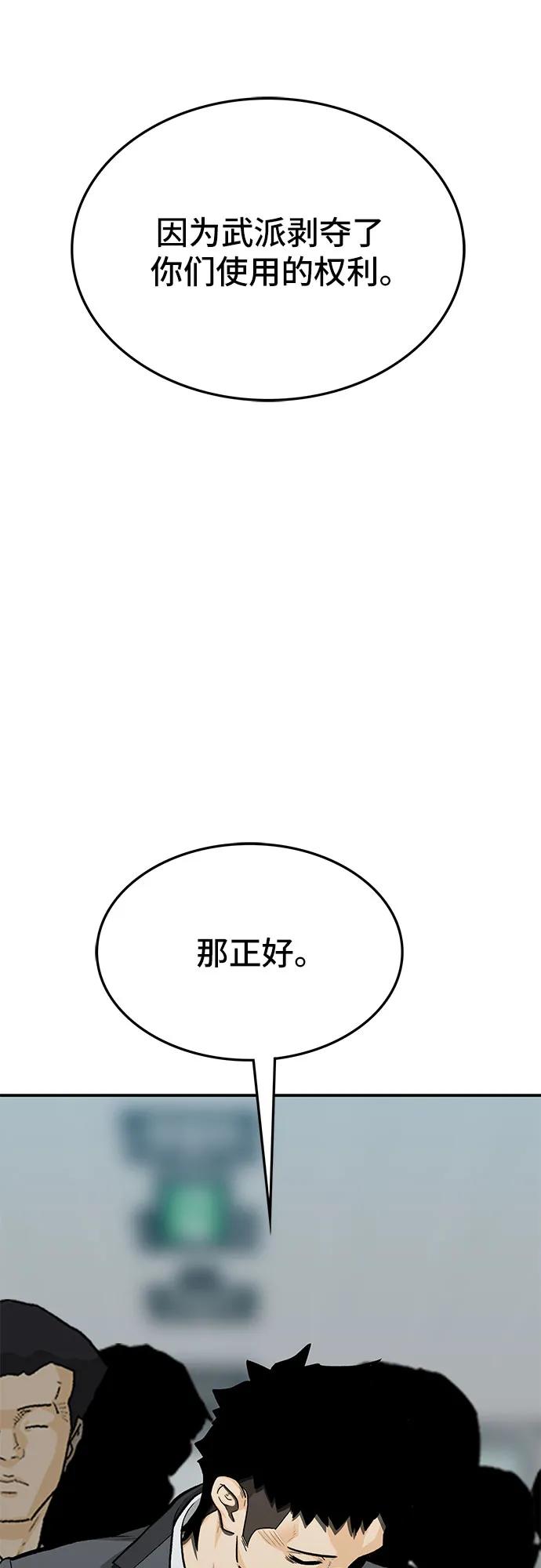 鬥 - 第83話(1/3) - 6