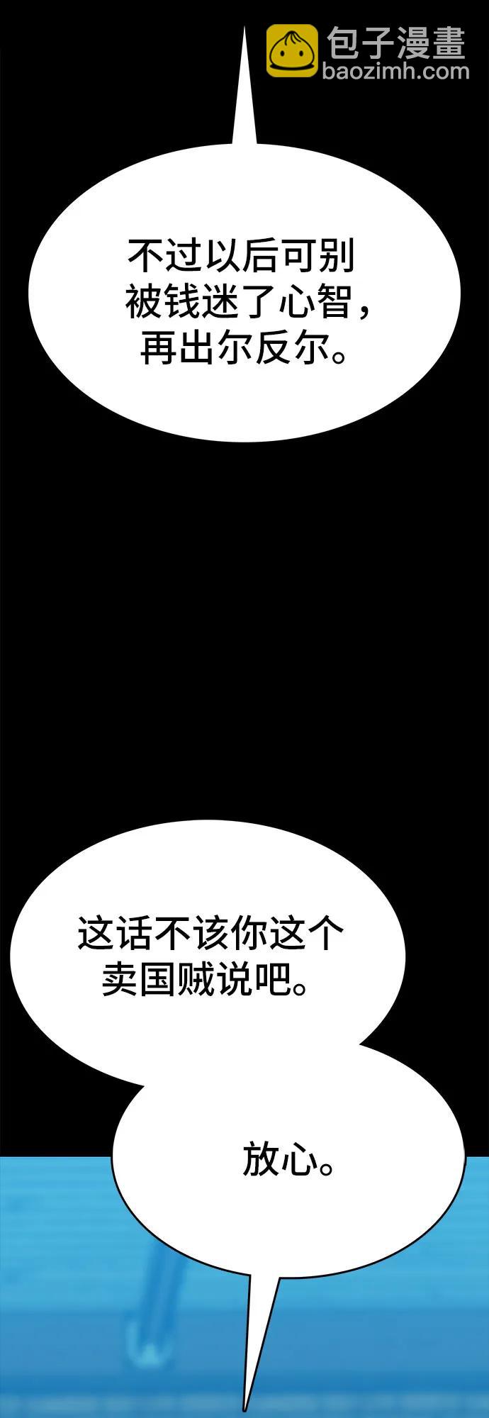 鬥 - 第85話(1/3) - 3