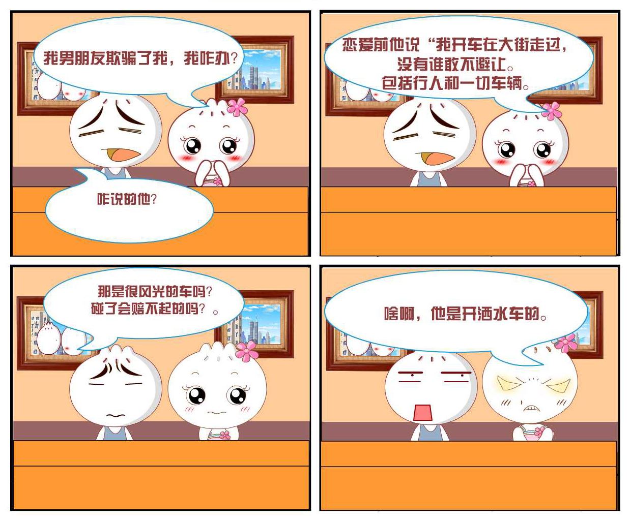 豆包奇侠传 第11集-第11话