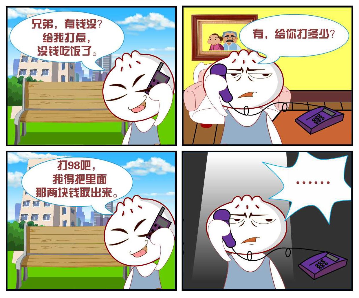 豆包奇侠传 第11集-第11话