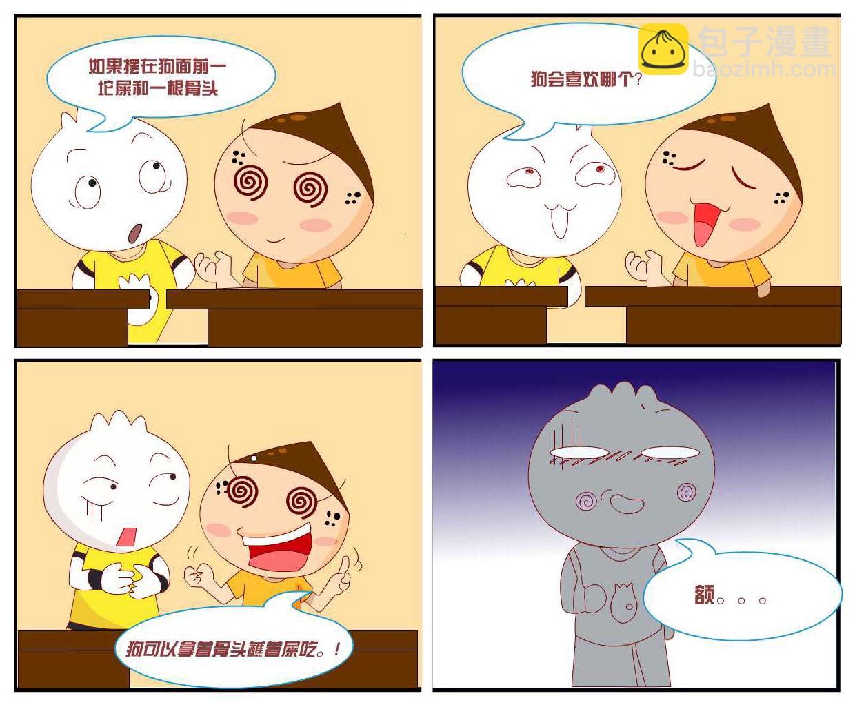 豆包奇侠传 第11集-第11话