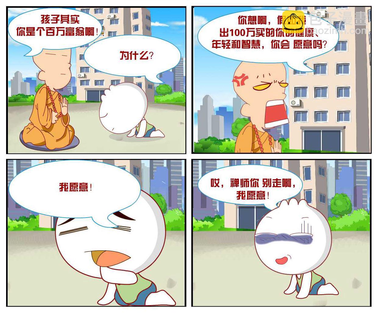 豆包奇侠传 第11集-第11话