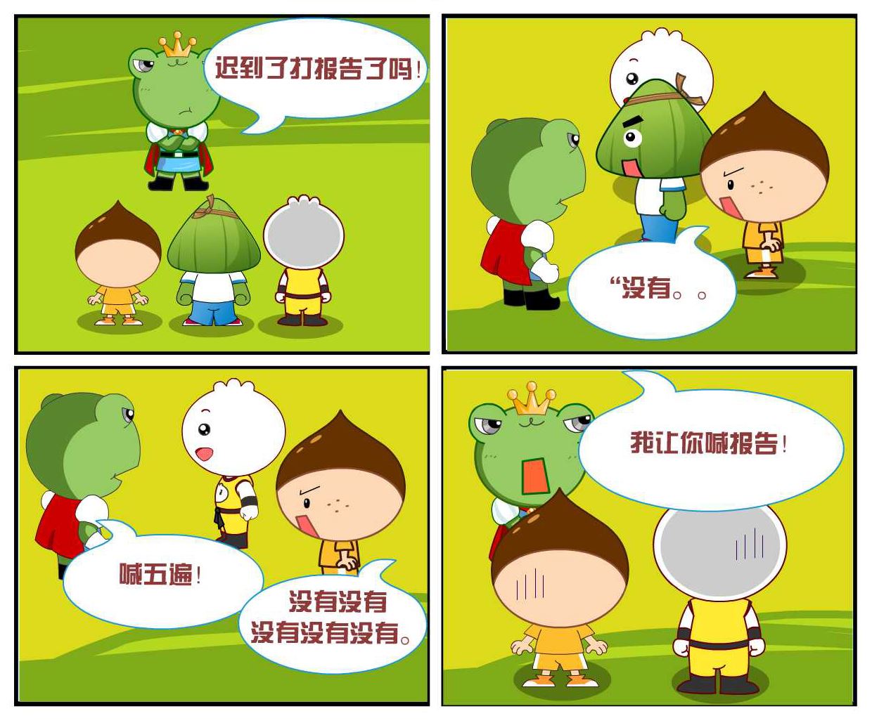 豆包奇侠传 第11集-第11话