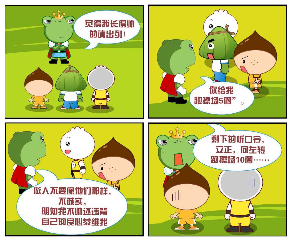 豆包奇侠传 第13集-第13话