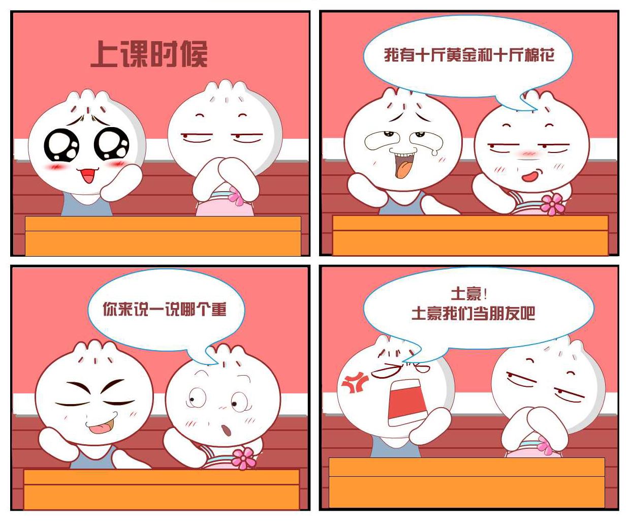 豆包奇侠传 第13集-第13话