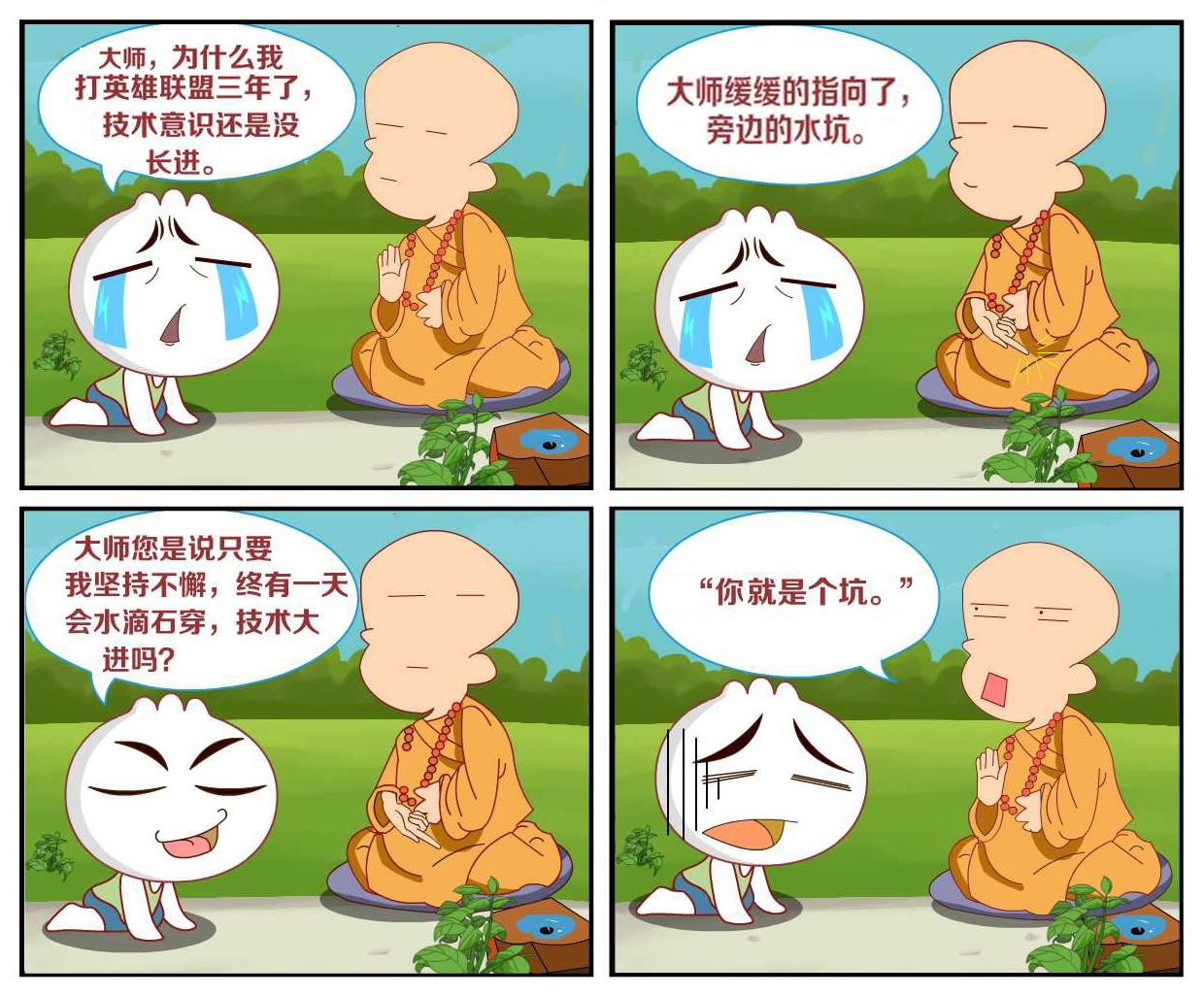 豆包奇侠传 第15集-第15话