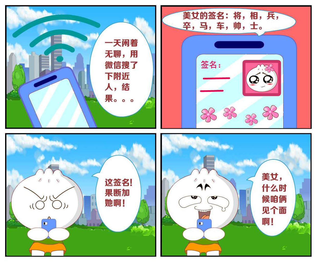 豆包奇侠传 第15集-第15话