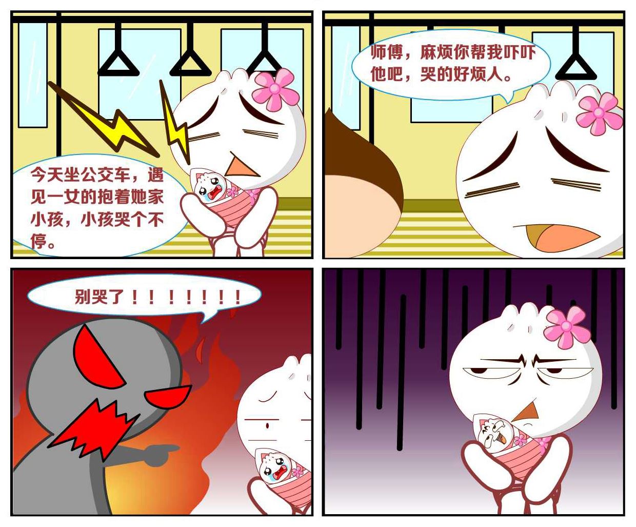 豆包奇侠传 第15集-第15话