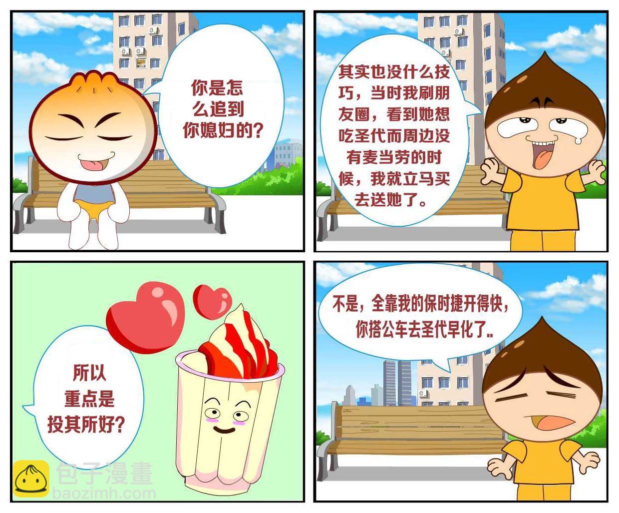 豆包奇侠传 第15集-第15话