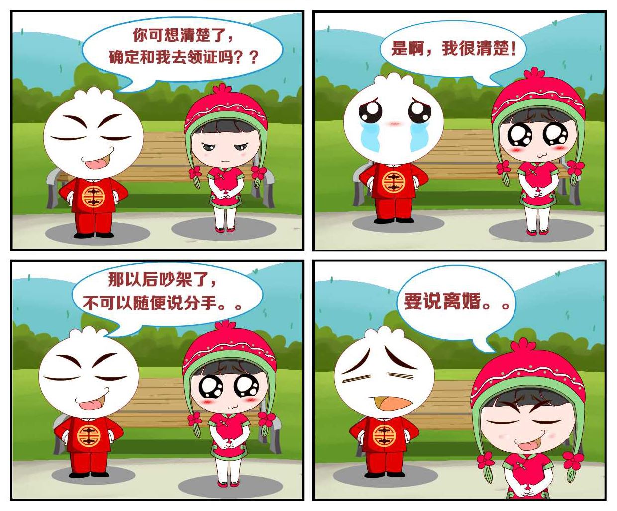 豆包奇侠传 第17集-第17话