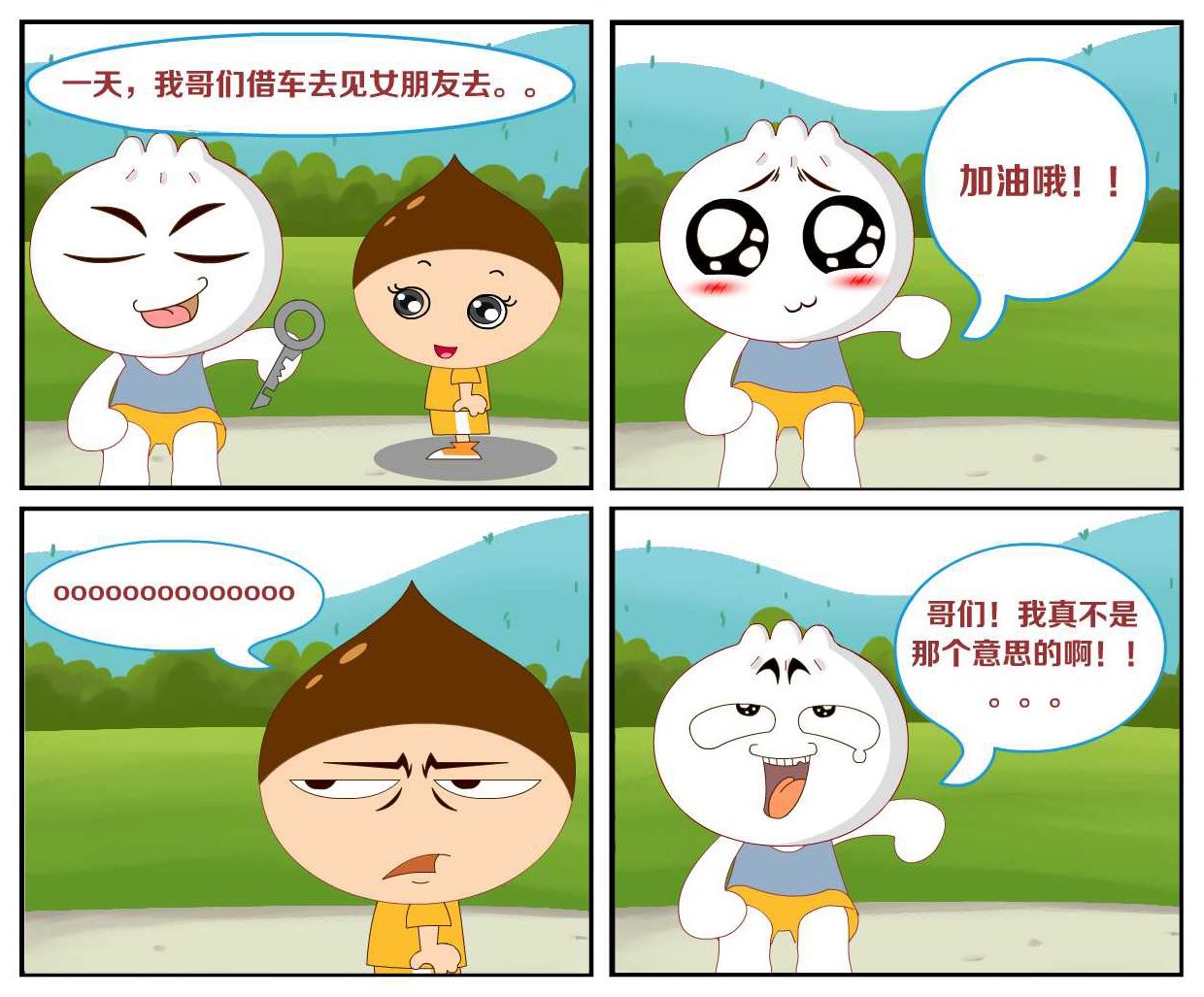 豆包奇侠传 第17集-第17话