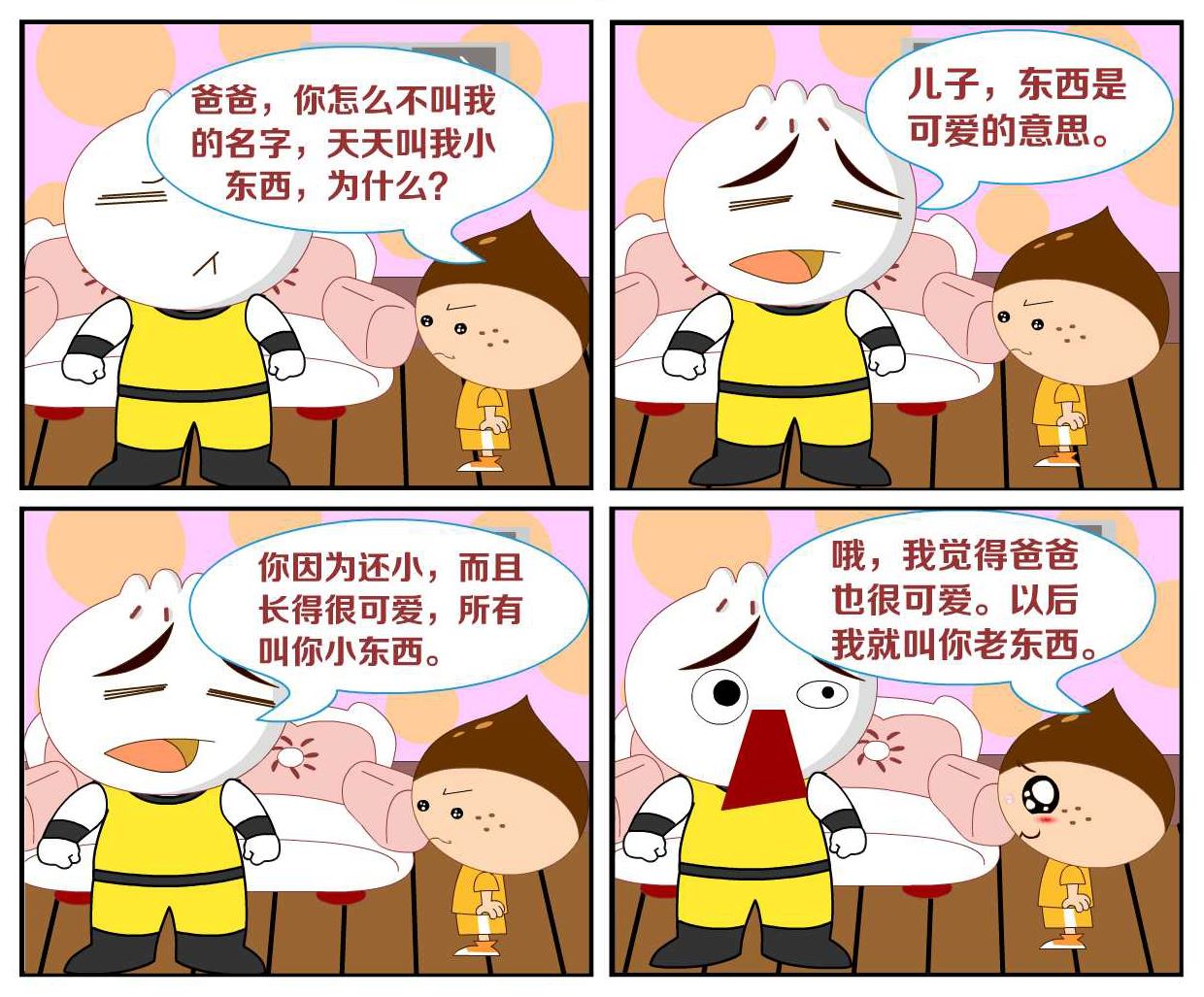 豆包奇侠传 第19集-第19话