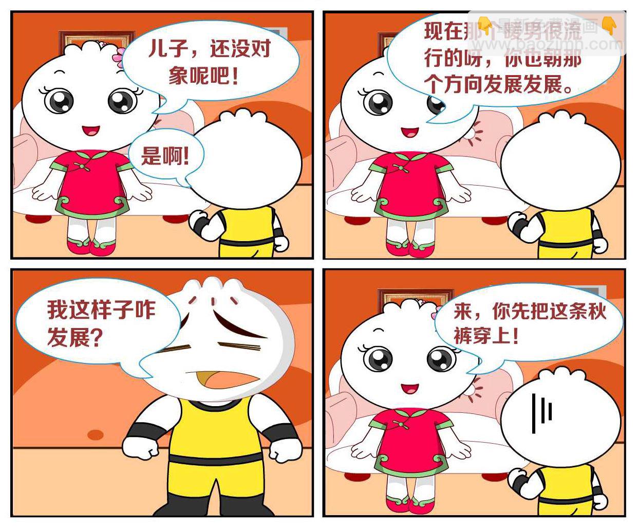 豆包奇侠传 第19集-第19话