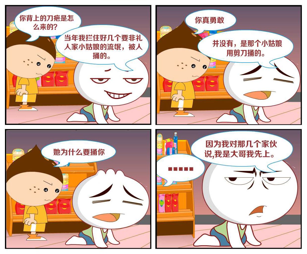 豆包奇侠传 第19集-第19话