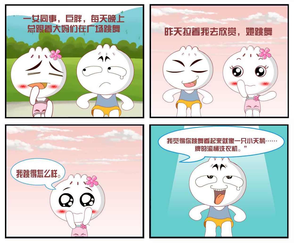 豆包奇侠传 第3集-第3话