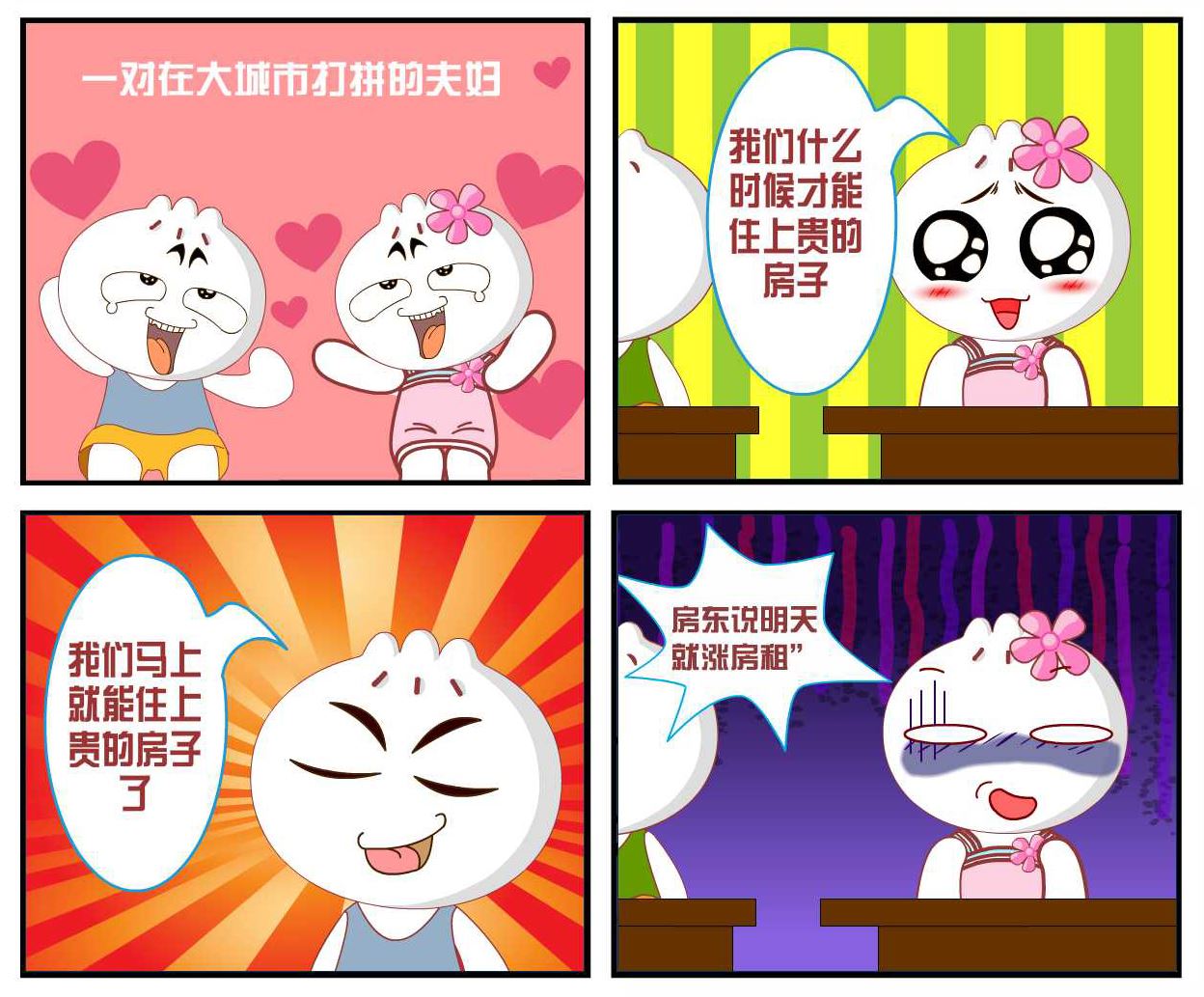 豆包奇侠传 第3集-第3话