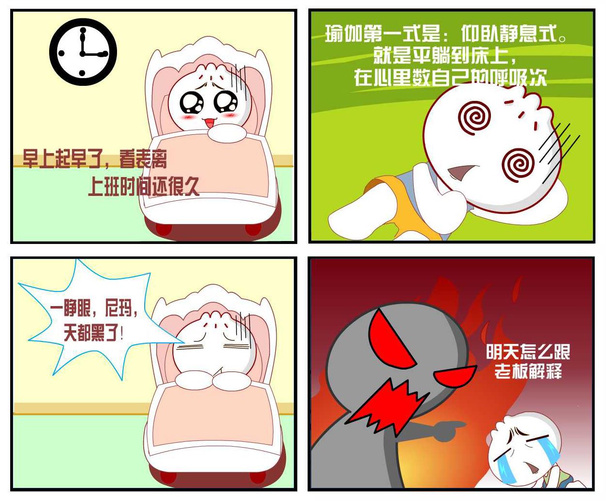 豆包奇侠传 第3集-第3话