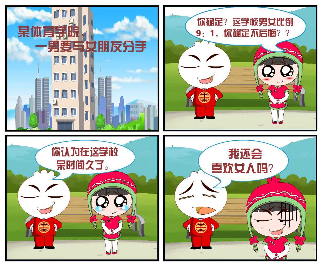 豆包奇侠传 第21集-第21话