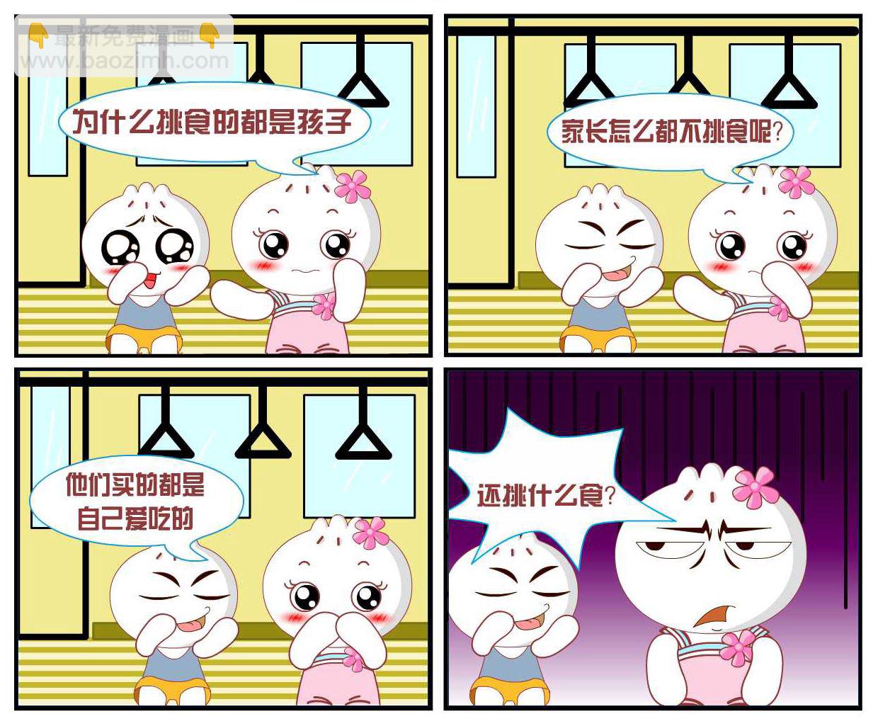 豆包奇侠传 第21集-第21话