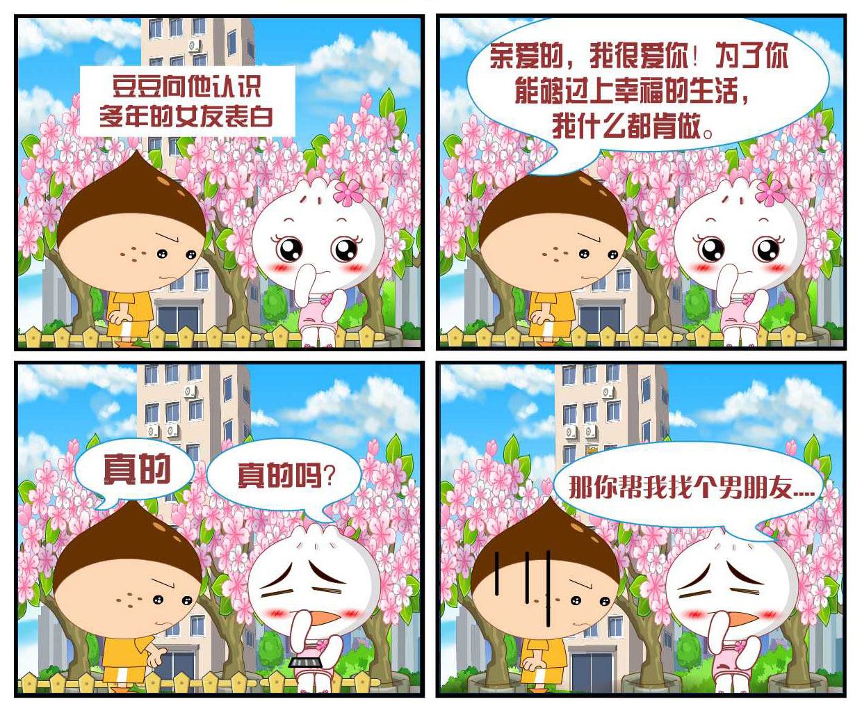 豆包奇侠传 第21集-第21话