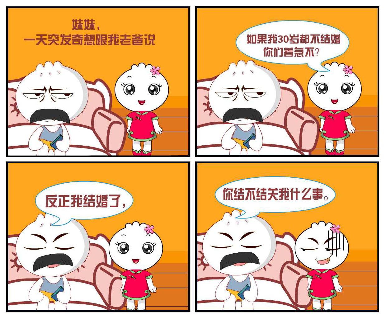 豆包奇侠传 第23集-第23话