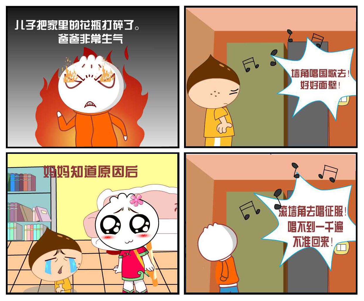 豆包奇侠传 第23集-第23话