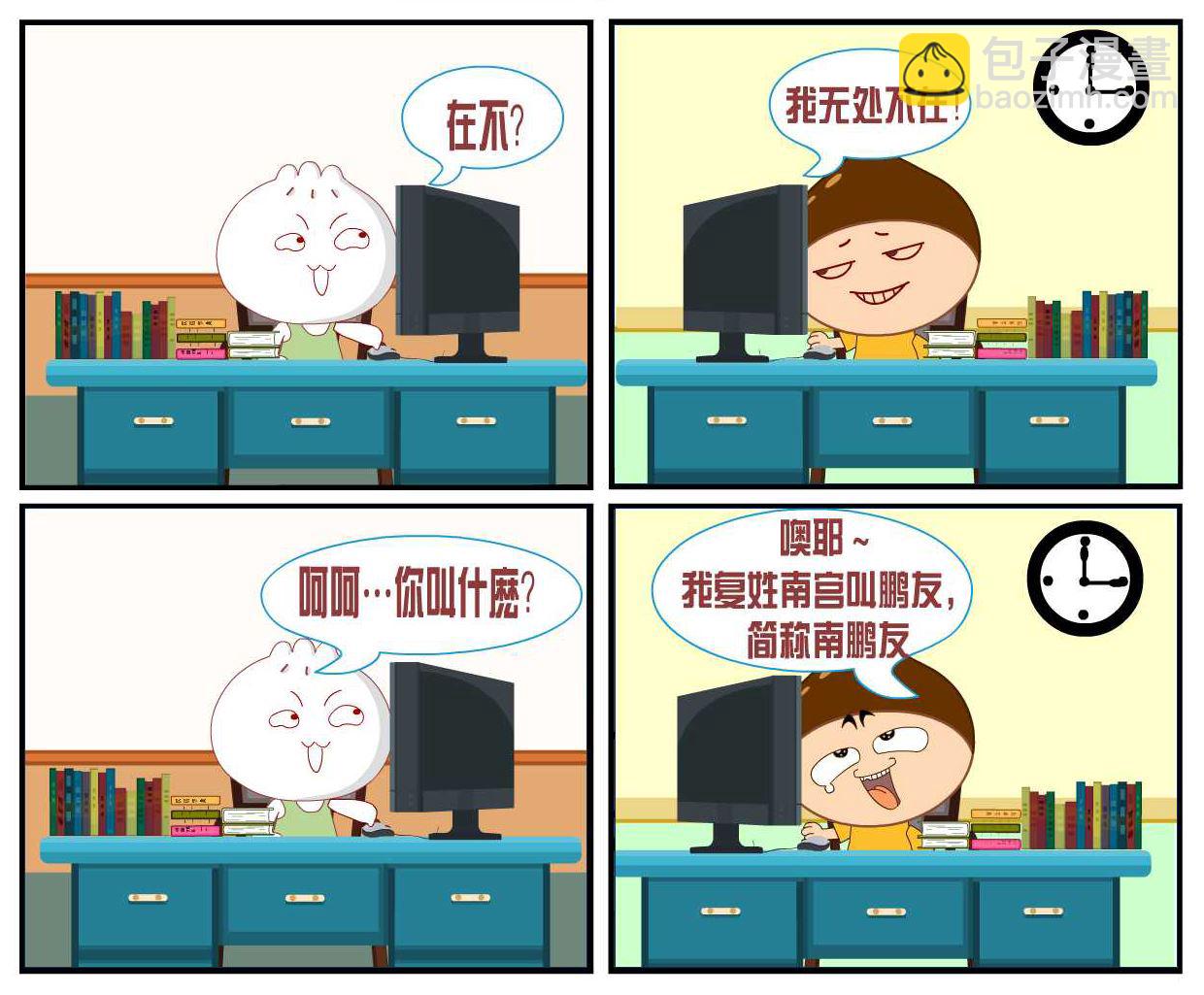 豆包奇侠传 第23集-第23话