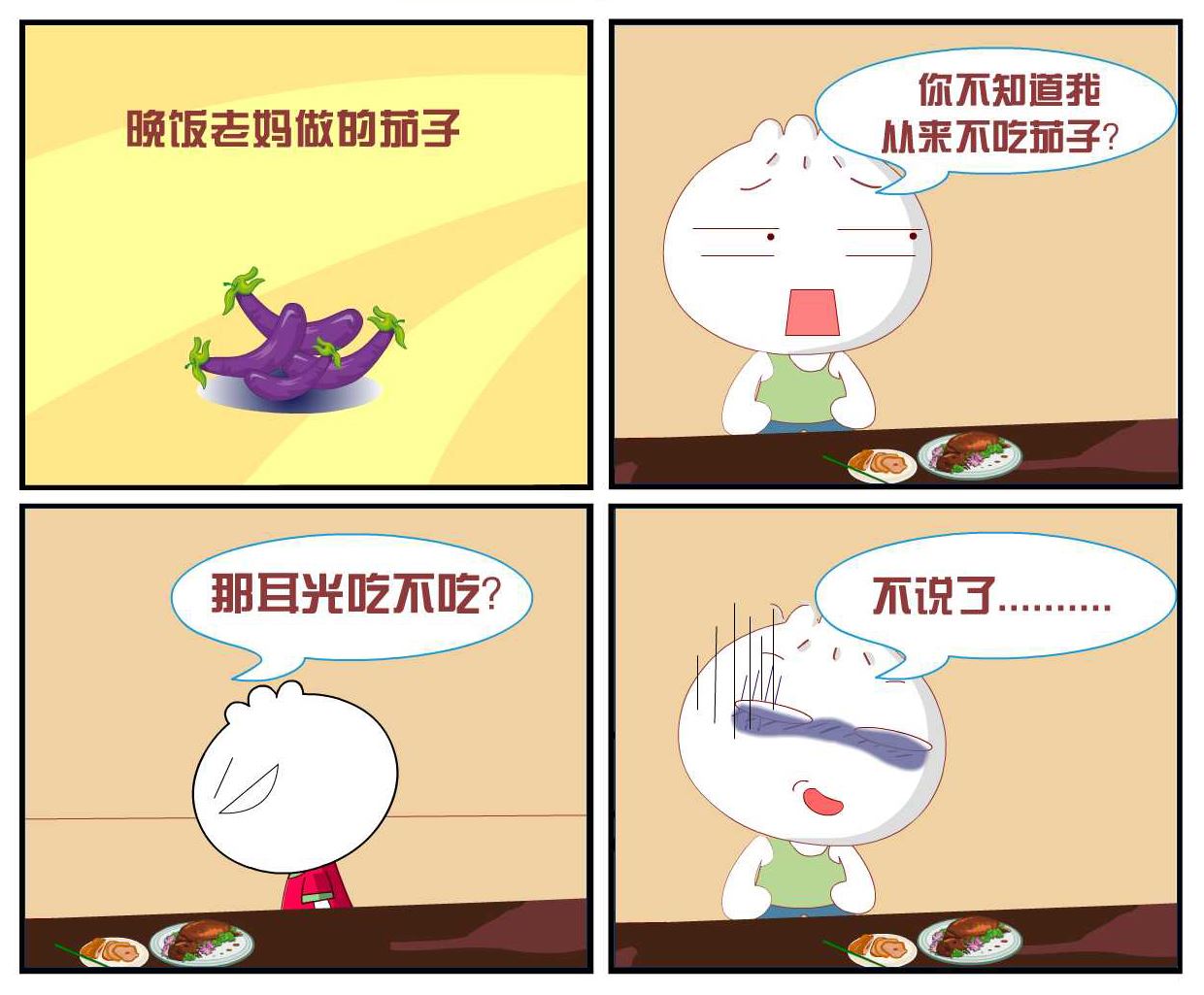 豆包奇侠传 第23集-第23话