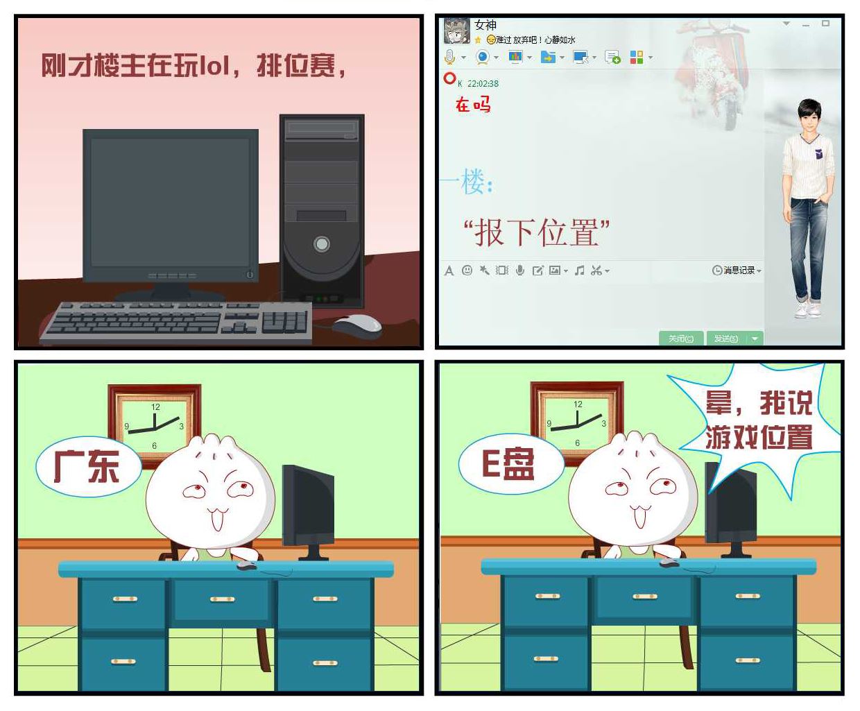 豆包奇侠传 第23集-第23话